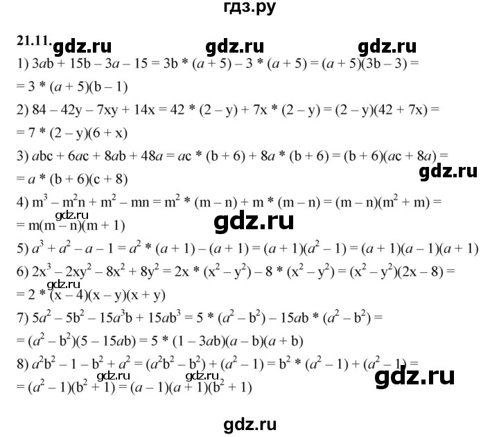 ГДЗ по алгебре 7 класс Мерзляк  Углубленный уровень § 21 - 21.11, Решебник к учебнику 2022