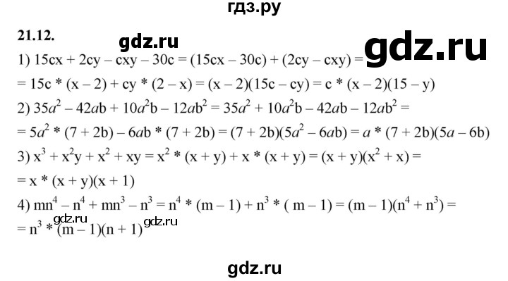 ГДЗ по алгебре 7 класс Мерзляк  Углубленный уровень § 21 - 21.12, Решебник к учебнику 2022