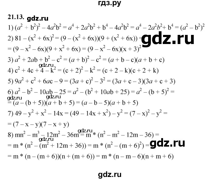 ГДЗ по алгебре 7 класс Мерзляк  Углубленный уровень § 21 - 21.13, Решебник к учебнику 2022