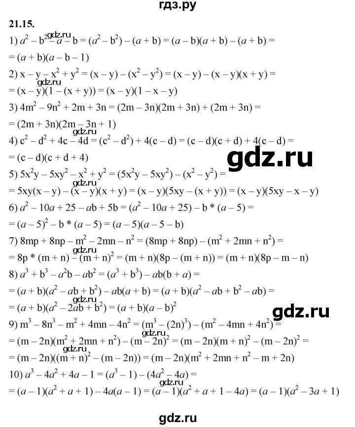 ГДЗ по алгебре 7 класс Мерзляк  Углубленный уровень § 21 - 21.15, Решебник к учебнику 2022
