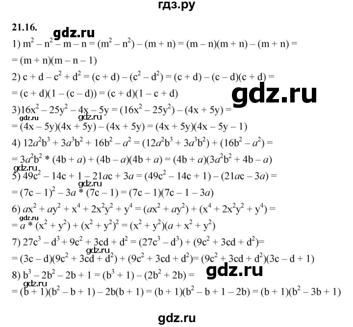 ГДЗ по алгебре 7 класс Мерзляк  Углубленный уровень § 21 - 21.16, Решебник к учебнику 2022