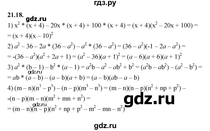 ГДЗ по алгебре 7 класс Мерзляк  Углубленный уровень § 21 - 21.18, Решебник к учебнику 2022