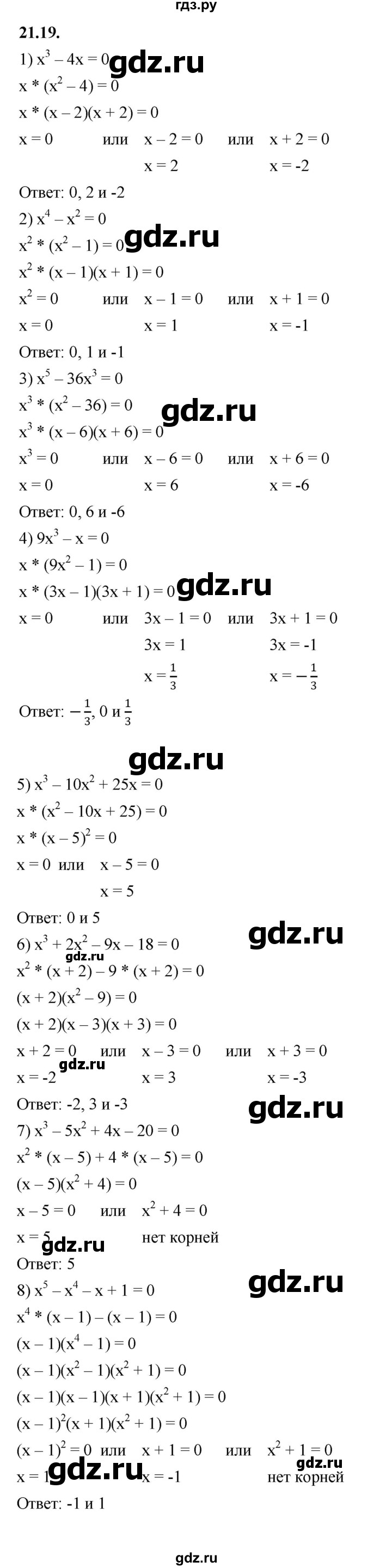 ГДЗ по алгебре 7 класс Мерзляк  Углубленный уровень § 21 - 21.19, Решебник к учебнику 2022