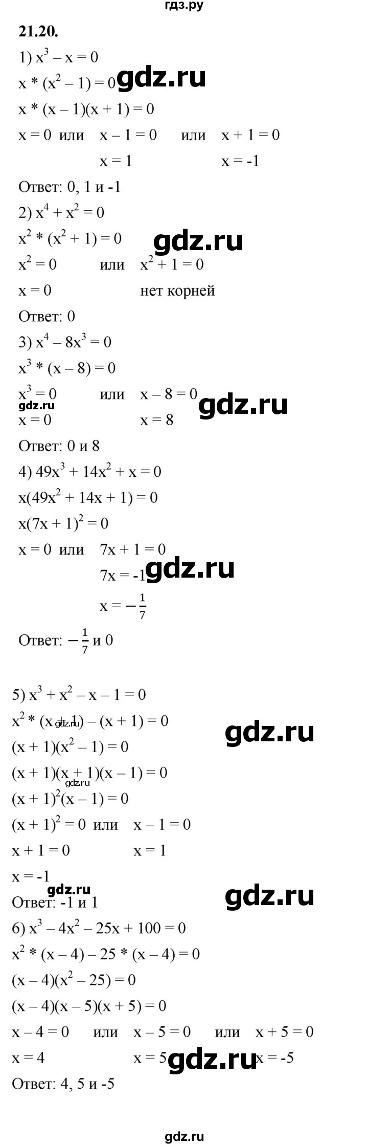 ГДЗ по алгебре 7 класс Мерзляк  Углубленный уровень § 21 - 21.20, Решебник к учебнику 2022