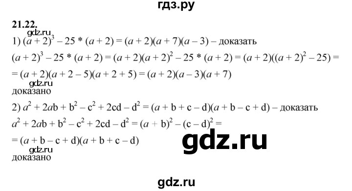 ГДЗ по алгебре 7 класс Мерзляк  Углубленный уровень § 21 - 21.22, Решебник к учебнику 2022
