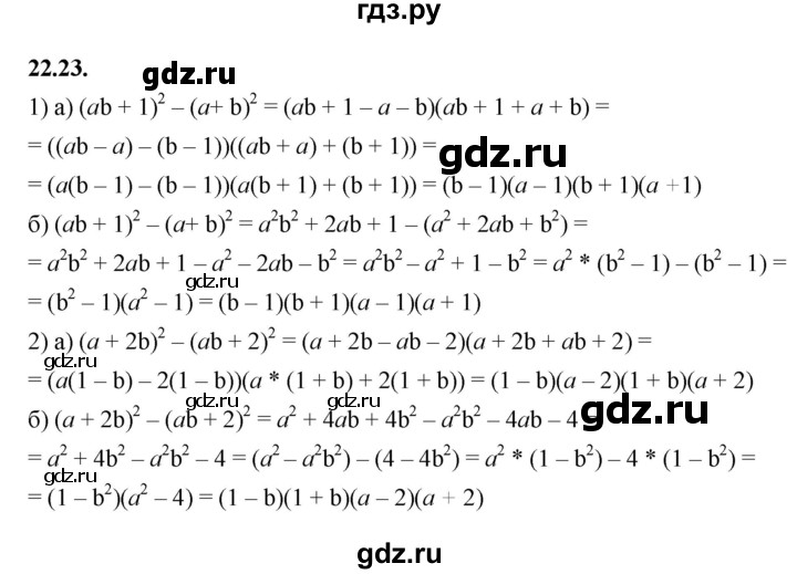 ГДЗ по алгебре 7 класс Мерзляк  Углубленный уровень § 21 - 21.23, Решебник к учебнику 2022