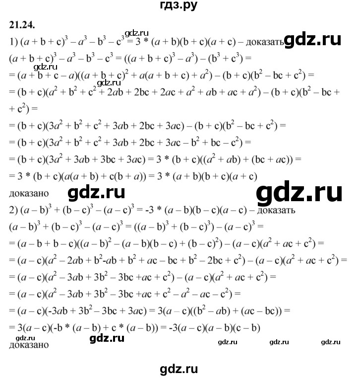 ГДЗ по алгебре 7 класс Мерзляк  Углубленный уровень § 21 - 21.24, Решебник к учебнику 2022