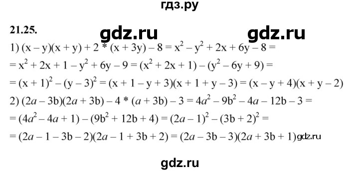ГДЗ по алгебре 7 класс Мерзляк  Углубленный уровень § 21 - 21.25, Решебник к учебнику 2022