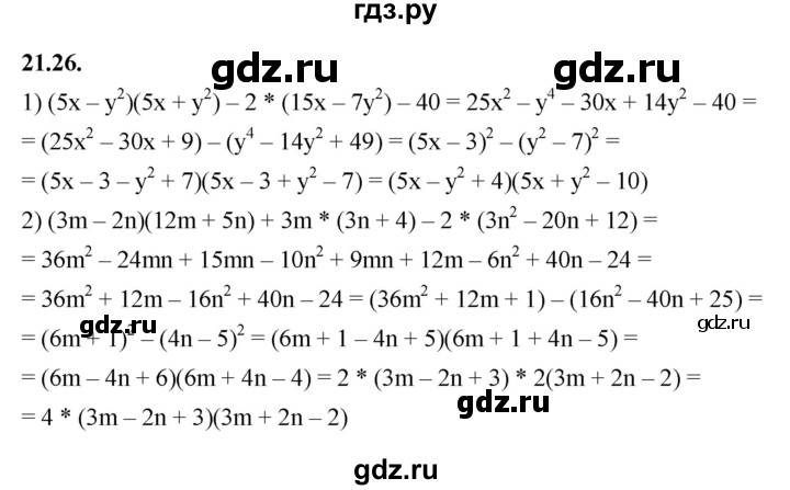 ГДЗ по алгебре 7 класс Мерзляк  Углубленный уровень § 21 - 21.26, Решебник к учебнику 2022