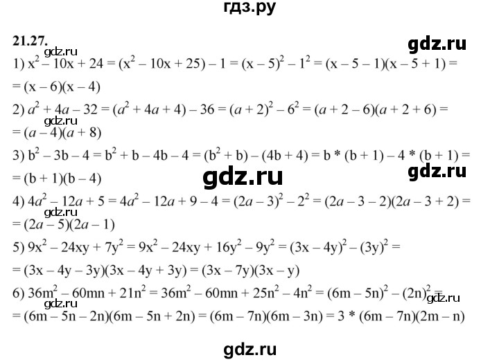 ГДЗ по алгебре 7 класс Мерзляк  Углубленный уровень § 21 - 21.27, Решебник к учебнику 2022