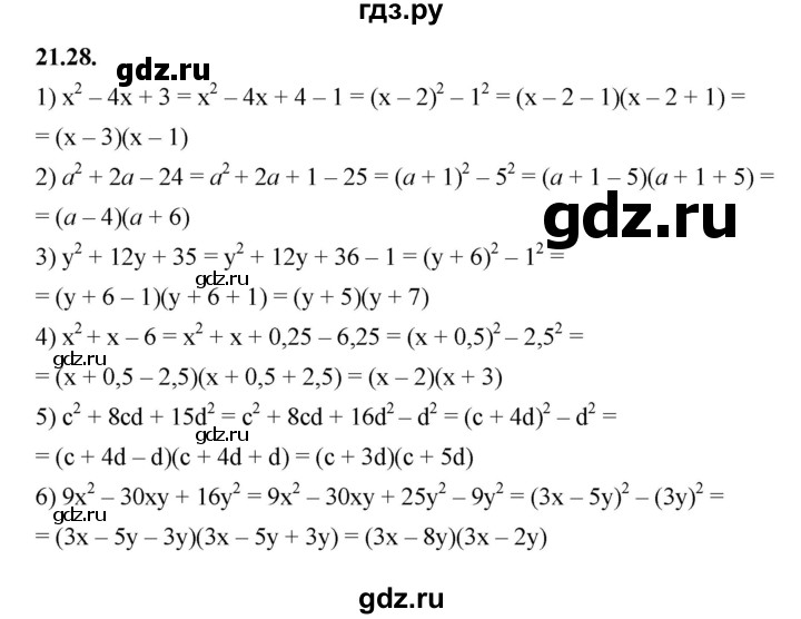 ГДЗ по алгебре 7 класс Мерзляк  Углубленный уровень § 21 - 21.28, Решебник к учебнику 2022