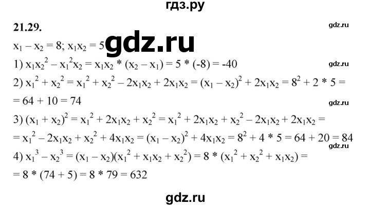 ГДЗ по алгебре 7 класс Мерзляк  Углубленный уровень § 21 - 21.29, Решебник к учебнику 2022