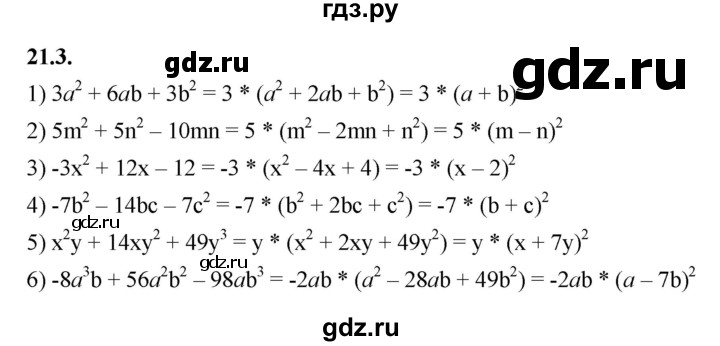ГДЗ по алгебре 7 класс Мерзляк  Углубленный уровень § 21 - 21.3, Решебник к учебнику 2022