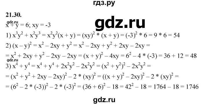 ГДЗ по алгебре 7 класс Мерзляк  Углубленный уровень § 21 - 21.30, Решебник к учебнику 2022