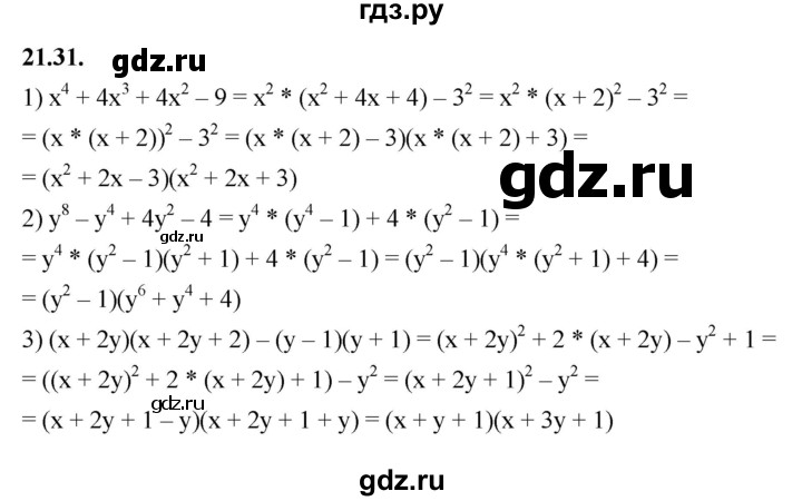 ГДЗ по алгебре 7 класс Мерзляк  Углубленный уровень § 21 - 21.31, Решебник к учебнику 2022