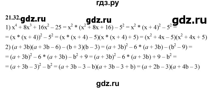 ГДЗ по алгебре 7 класс Мерзляк  Углубленный уровень § 21 - 21.32, Решебник к учебнику 2022