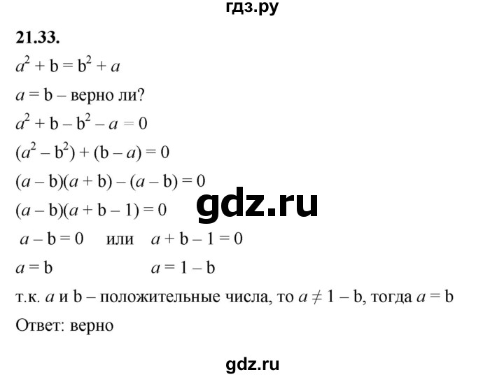 ГДЗ по алгебре 7 класс Мерзляк  Углубленный уровень § 21 - 21.33, Решебник к учебнику 2022