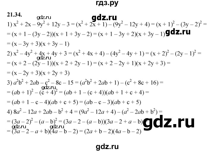 ГДЗ по алгебре 7 класс Мерзляк  Углубленный уровень § 21 - 21.34, Решебник к учебнику 2022