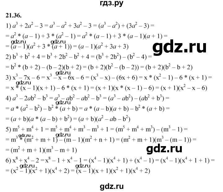 ГДЗ по алгебре 7 класс Мерзляк  Углубленный уровень § 21 - 21.36, Решебник к учебнику 2022