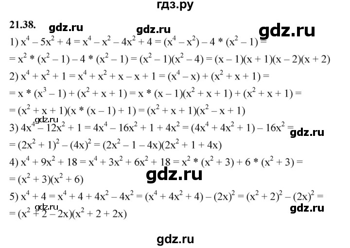 ГДЗ по алгебре 7 класс Мерзляк  Углубленный уровень § 21 - 21.38, Решебник к учебнику 2022