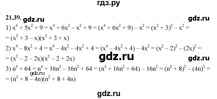 ГДЗ по алгебре 7 класс Мерзляк  Углубленный уровень § 21 - 21.39, Решебник к учебнику 2022
