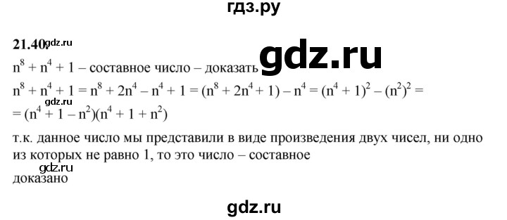 ГДЗ по алгебре 7 класс Мерзляк  Углубленный уровень § 21 - 21.40, Решебник к учебнику 2022
