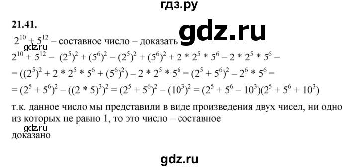 ГДЗ по алгебре 7 класс Мерзляк  Углубленный уровень § 21 - 21.41, Решебник к учебнику 2022