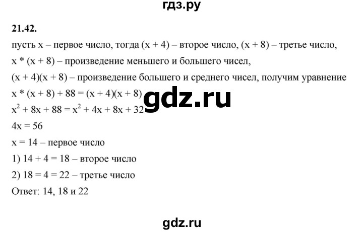 ГДЗ по алгебре 7 класс Мерзляк  Углубленный уровень § 21 - 21.42, Решебник к учебнику 2022