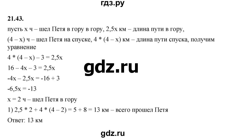 ГДЗ по алгебре 7 класс Мерзляк  Углубленный уровень § 21 - 21.43, Решебник к учебнику 2022