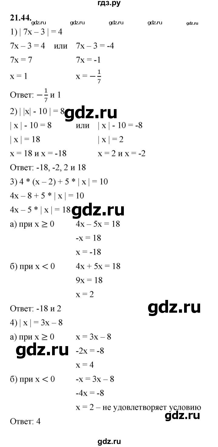 ГДЗ по алгебре 7 класс Мерзляк  Углубленный уровень § 21 - 21.44, Решебник к учебнику 2022
