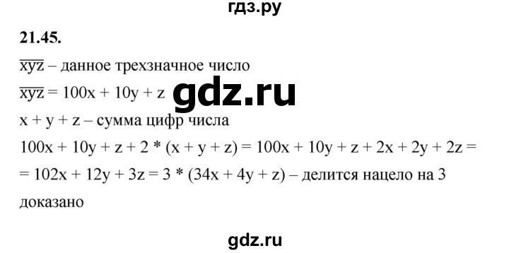 ГДЗ по алгебре 7 класс Мерзляк  Углубленный уровень § 21 - 21.45, Решебник к учебнику 2022
