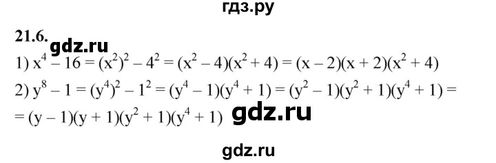 ГДЗ по алгебре 7 класс Мерзляк  Углубленный уровень § 21 - 21.6, Решебник к учебнику 2022