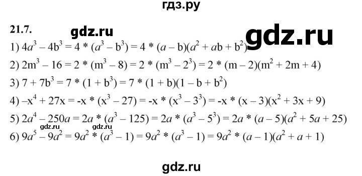 ГДЗ по алгебре 7 класс Мерзляк  Углубленный уровень § 21 - 21.7, Решебник к учебнику 2022