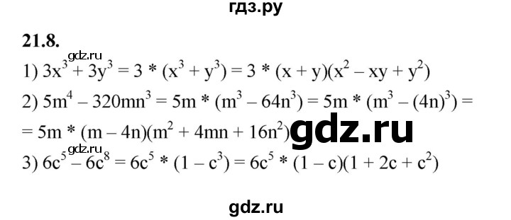 ГДЗ по алгебре 7 класс Мерзляк  Углубленный уровень § 21 - 21.8, Решебник к учебнику 2022