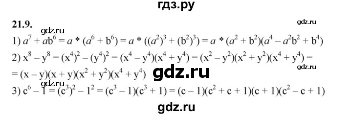 ГДЗ по алгебре 7 класс Мерзляк  Углубленный уровень § 21 - 21.9, Решебник к учебнику 2022
