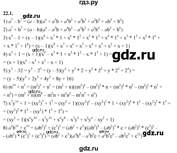 ГДЗ по алгебре 7 класс Мерзляк  Углубленный уровень § 22 - 22.1, Решебник к учебнику 2022