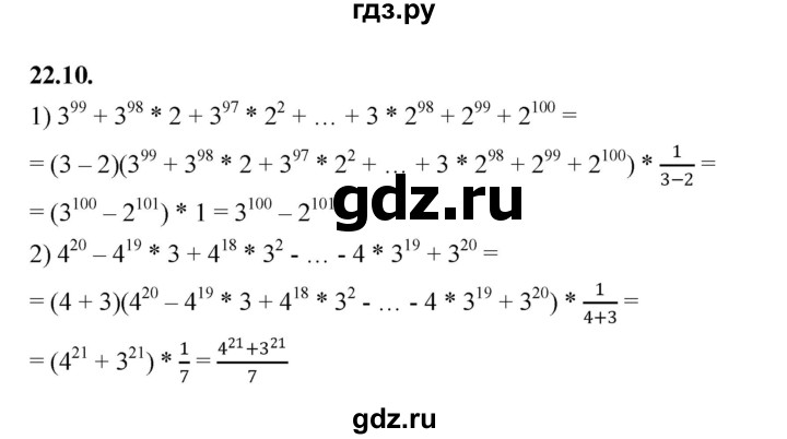 ГДЗ по алгебре 7 класс Мерзляк  Углубленный уровень § 22 - 22.10, Решебник к учебнику 2022