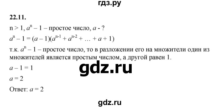 ГДЗ по алгебре 7 класс Мерзляк  Углубленный уровень § 22 - 22.11, Решебник к учебнику 2022