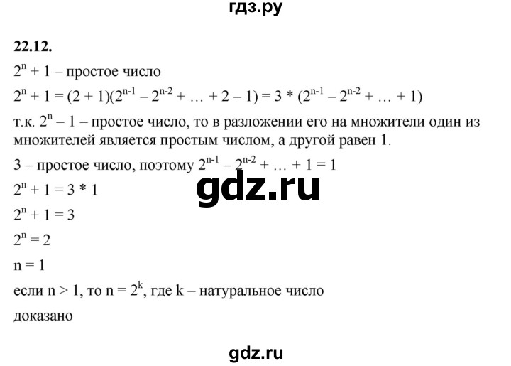 ГДЗ по алгебре 7 класс Мерзляк  Углубленный уровень § 22 - 22.12, Решебник к учебнику 2022
