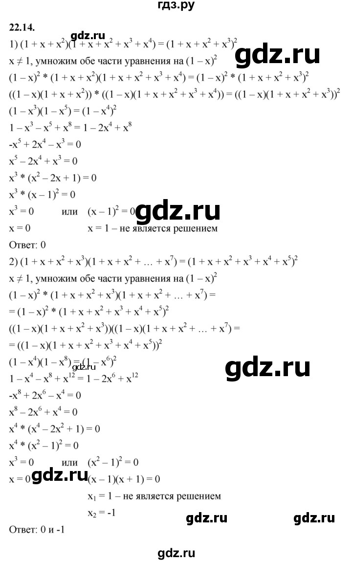 ГДЗ по алгебре 7 класс Мерзляк  Углубленный уровень § 22 - 22.14, Решебник к учебнику 2022