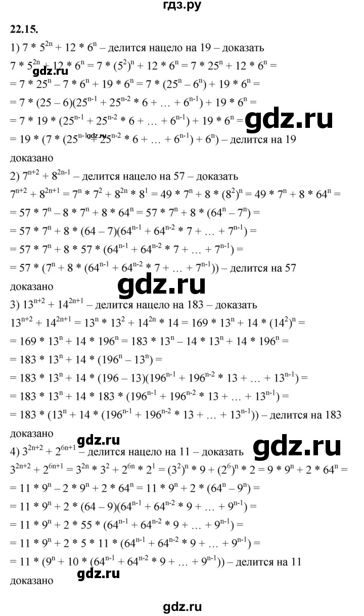 ГДЗ по алгебре 7 класс Мерзляк  Углубленный уровень § 22 - 22.15, Решебник к учебнику 2022