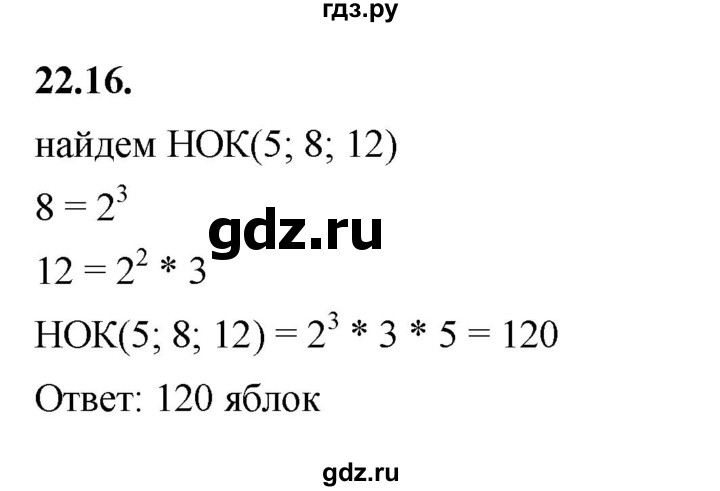 ГДЗ по алгебре 7 класс Мерзляк  Углубленный уровень § 22 - 22.16, Решебник к учебнику 2022
