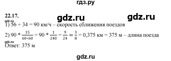 ГДЗ по алгебре 7 класс Мерзляк  Углубленный уровень § 22 - 22.17, Решебник к учебнику 2022