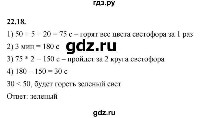 ГДЗ по алгебре 7 класс Мерзляк  Углубленный уровень § 22 - 22.18, Решебник к учебнику 2022