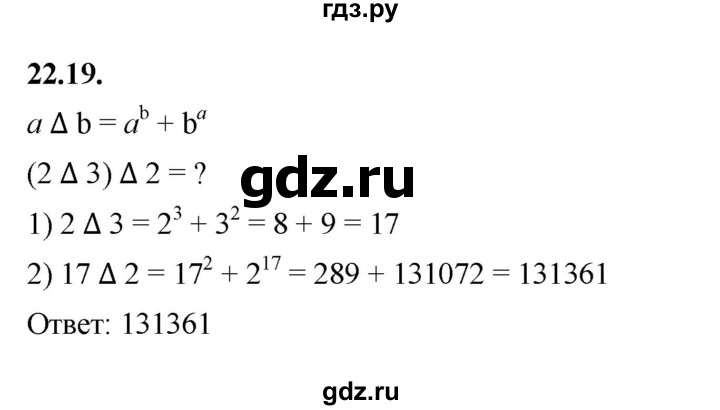 ГДЗ по алгебре 7 класс Мерзляк  Углубленный уровень § 22 - 22.19, Решебник к учебнику 2022