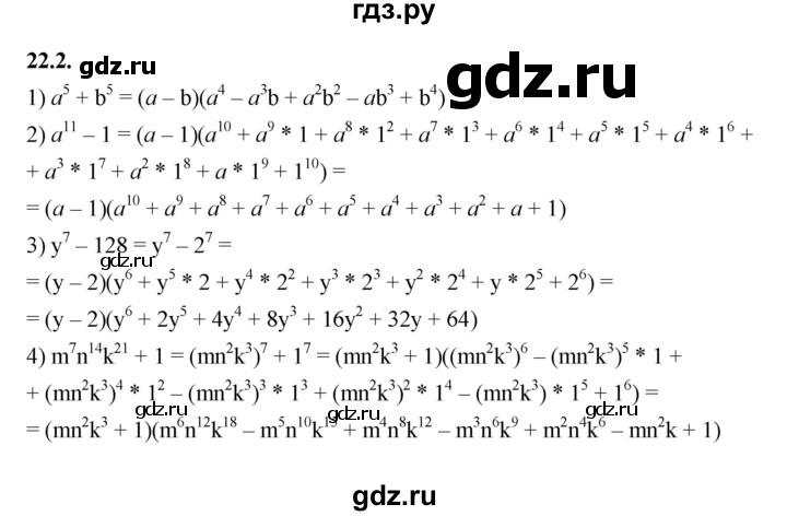 ГДЗ по алгебре 7 класс Мерзляк  Углубленный уровень § 22 - 22.2, Решебник к учебнику 2022