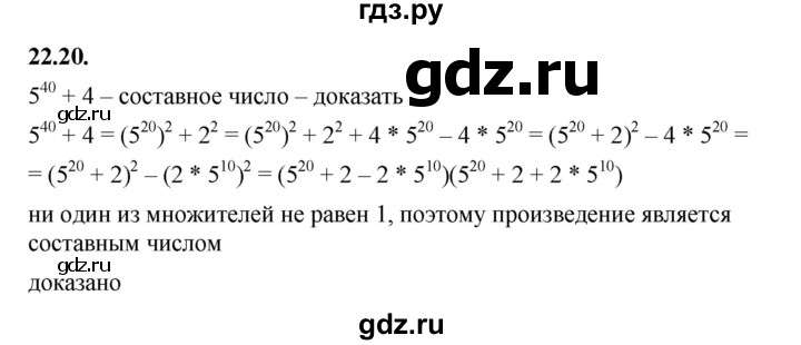 ГДЗ по алгебре 7 класс Мерзляк  Углубленный уровень § 22 - 22.20, Решебник к учебнику 2022