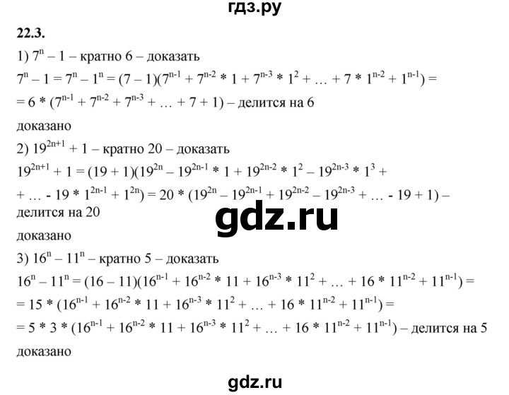 ГДЗ по алгебре 7 класс Мерзляк  Углубленный уровень § 22 - 22.3, Решебник к учебнику 2022