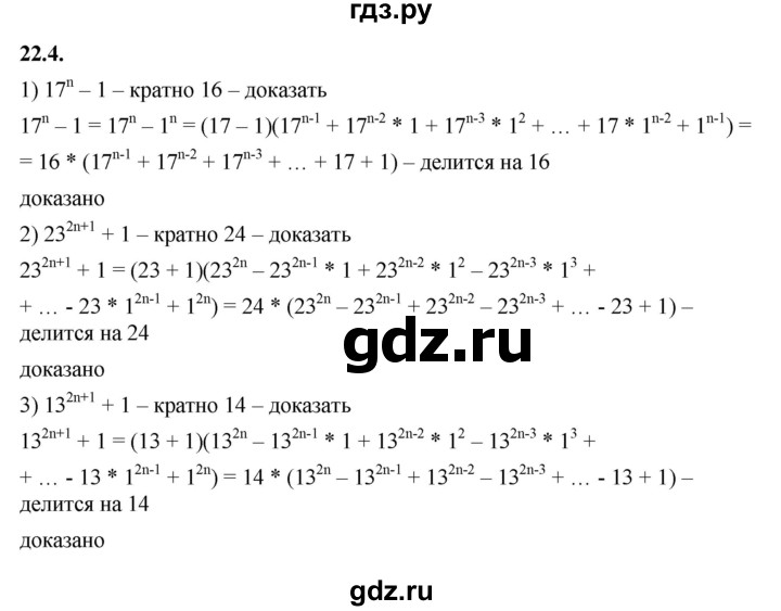 ГДЗ по алгебре 7 класс Мерзляк  Углубленный уровень § 22 - 22.4, Решебник к учебнику 2022