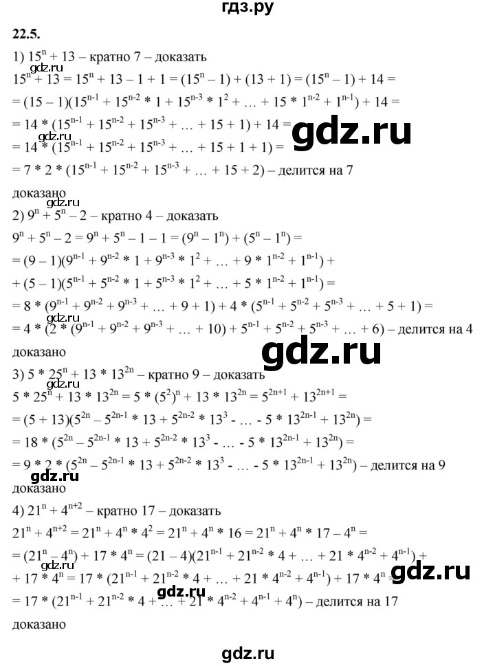 ГДЗ по алгебре 7 класс Мерзляк  Углубленный уровень § 22 - 22.5, Решебник к учебнику 2022